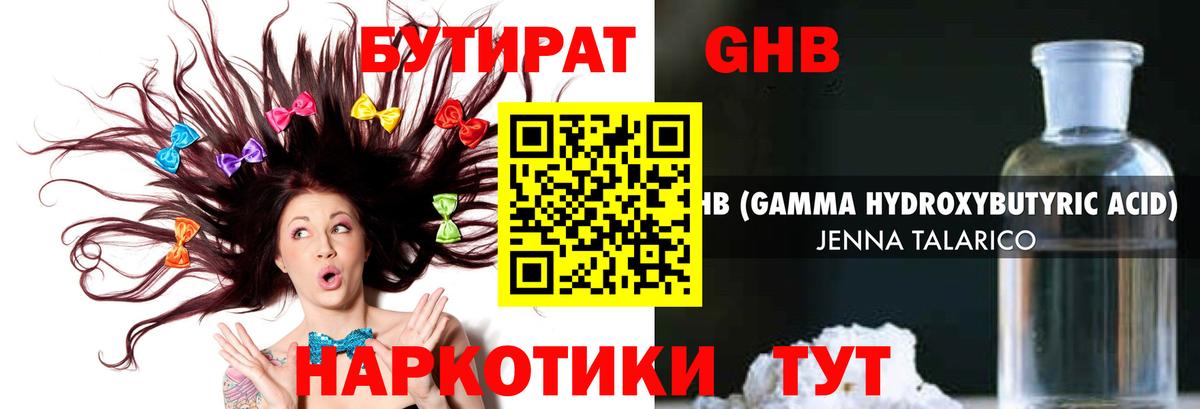 БУТИРАТ  Вход с VPN  Новоалтайск  БУТИРАТ жидкий экстази 