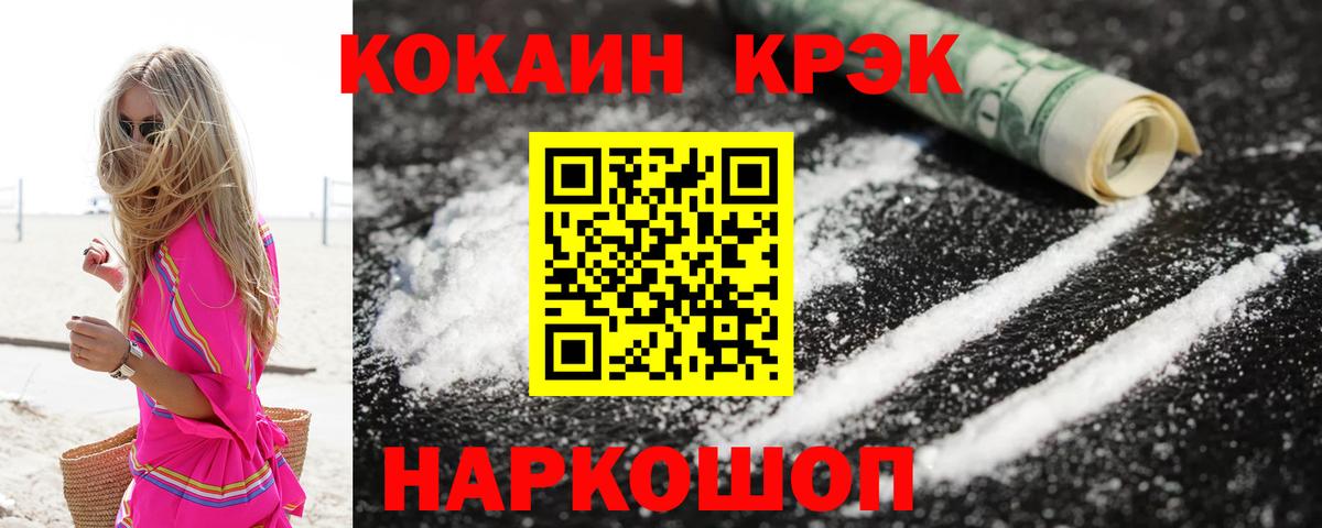 КОКАИН 97%  Вход с VPN  магазин  наркотиков  Новоалтайск 