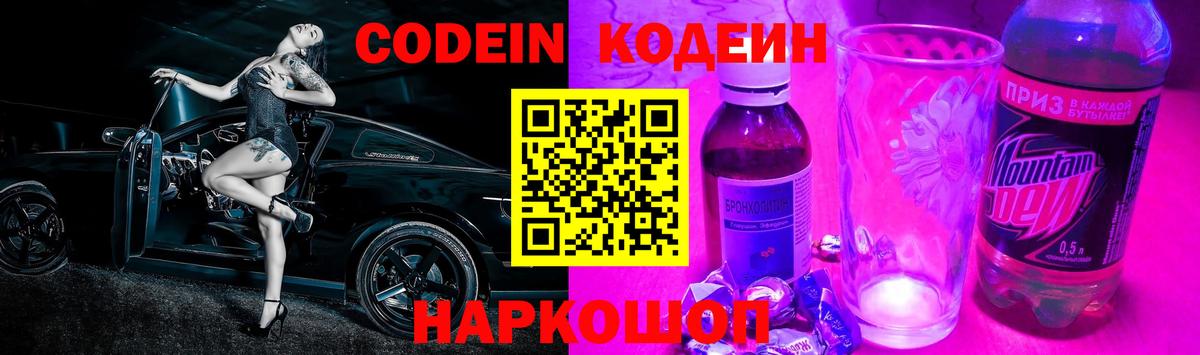 Codein Purple Drank Новоалтайск