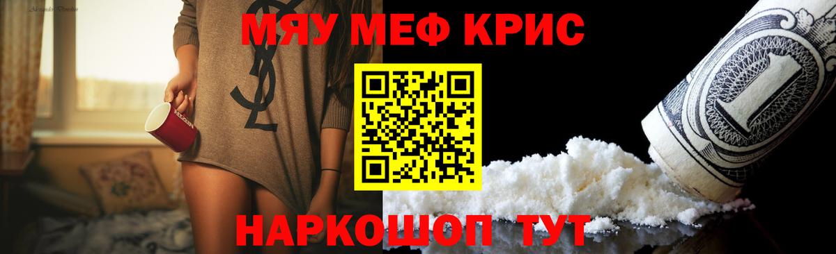 Мефедрон кристаллы Новоалтайск